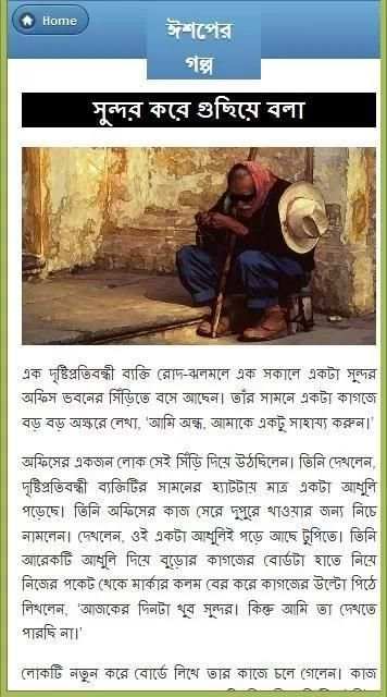 ঈশপের সেরা গল্প скриншот 8