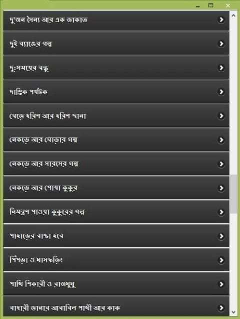 ঈশপের সেরা গল্প скриншот 6