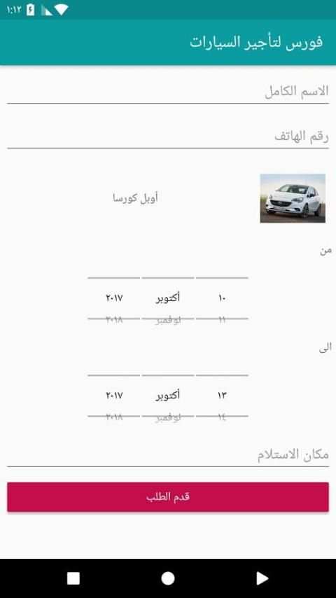 فورس لتأجير السيارات 4 تصوير الشاشة