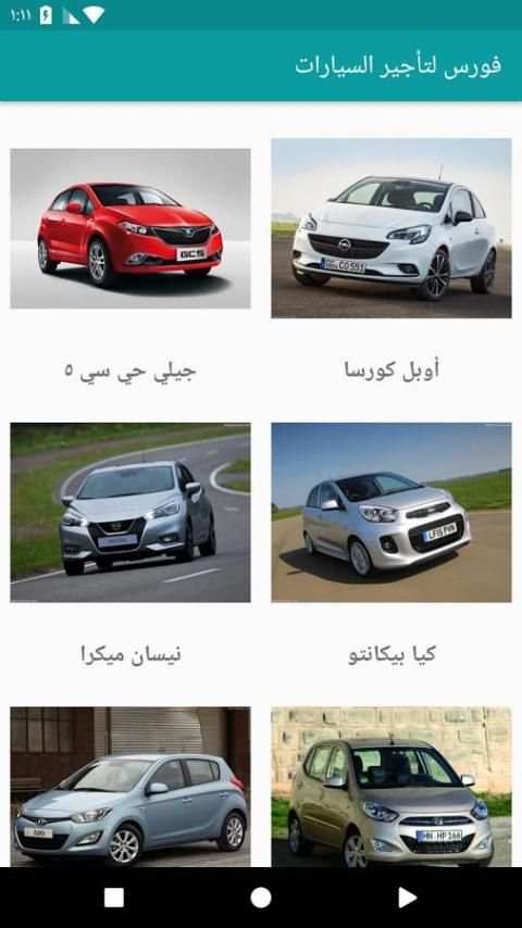 فورس لتأجير السيارات 2 تصوير الشاشة