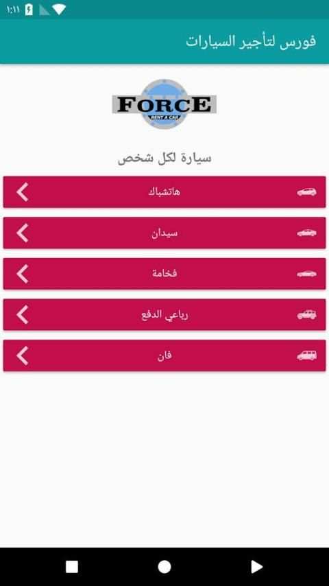 فورس لتأجير السيارات 1 تصوير الشاشة