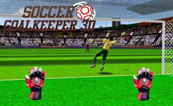 Футбол вратарь 3D скриншот 3