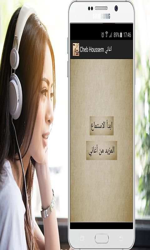 جديد Cheb Houssem جميع اغاني الشاب حسام screenshot 3