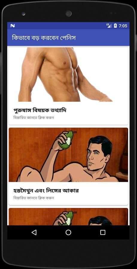 কিভাবে বড় করবেন পেনিস screenshot 2