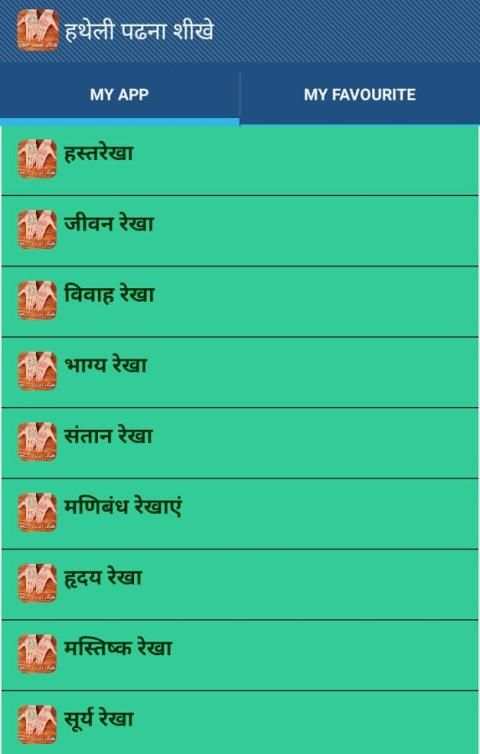 हथेली पढ़ना सीखे screenshot 6