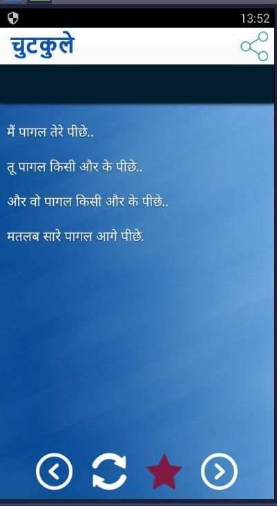 hindi jokes in hindi screenshot 1