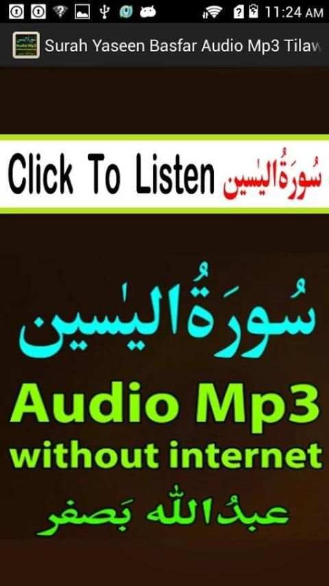 Surah Yaseen Free Audio Mp3 4 تصوير الشاشة