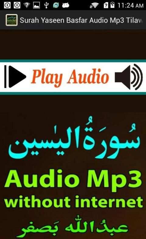 Surah Yaseen Free Audio Mp3 1 تصوير الشاشة