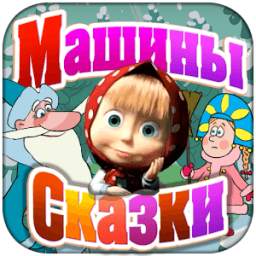 Морозко 3.0.0