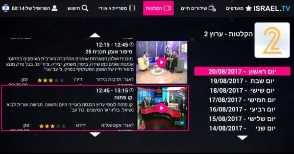 israel.tv - Android tv טלויזיה ישראלית -406319 screenshot 2