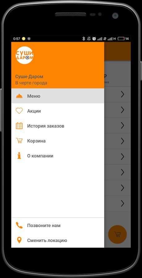 Суши-Даром | Новороссийск screenshot 3