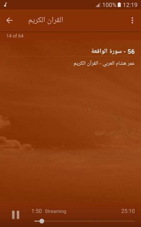 عمر هشام العربي قران كريم скриншот 7