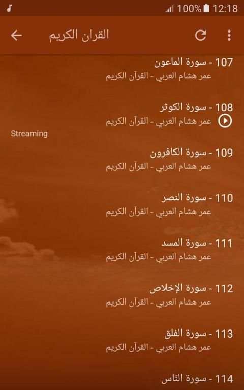 عمر هشام العربي قران كريم скриншот 2