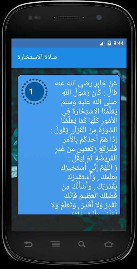 صلاة استخارة - كيفية صلاتها скриншот 2