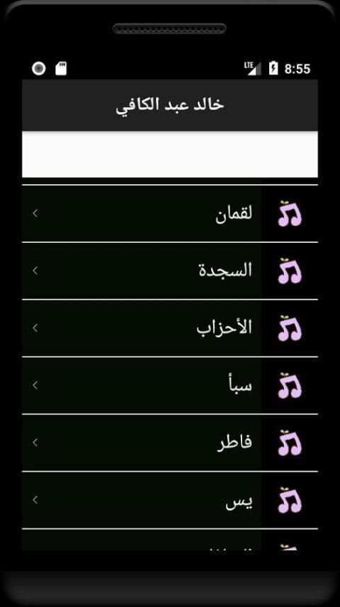 القران الكريم بدون انترنت بصوت خالد عبد الكافي screenshot 2