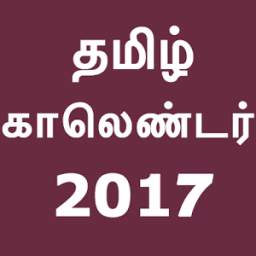 Tamil Calendar 2017 with Rasi