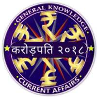 KBC Crorepati English Quiz Game 2018