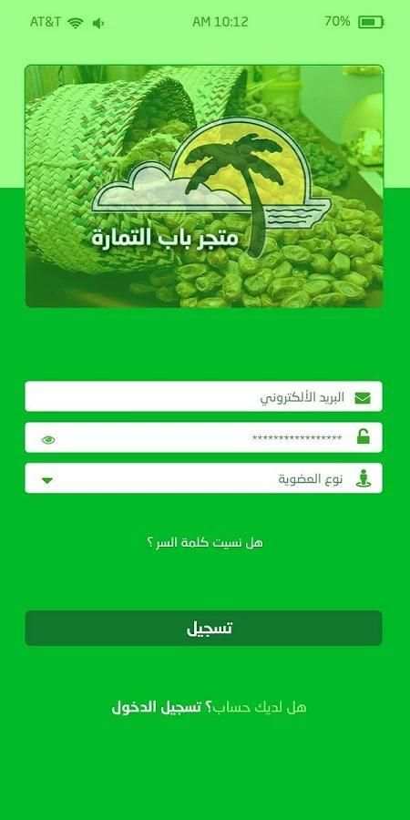 باب التمار screenshot 3