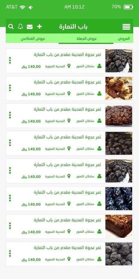 باب التمار 2 تصوير الشاشة