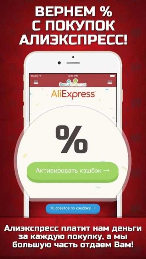Кэшбэк с Алиэкспресс покупок screenshot 4