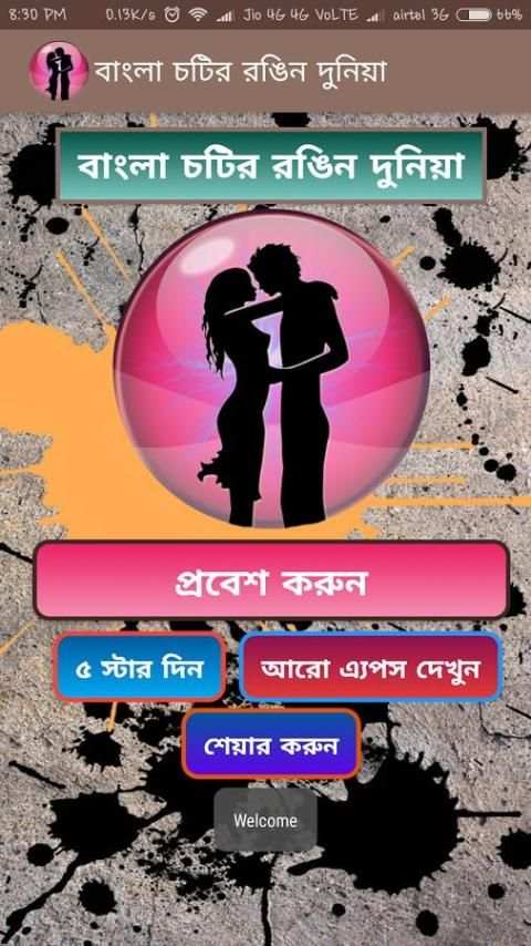 বাংলা চটির রঙিন দুনিয়া - Bangla Choti Rangin Dunia screenshot 4