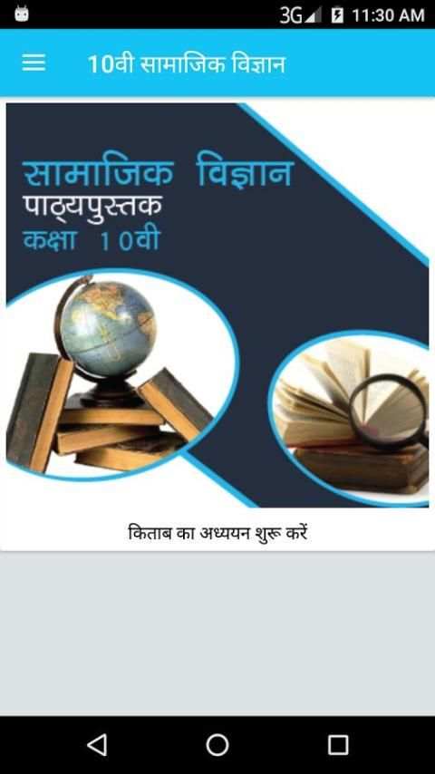 NCERT 10th Social Science [Hindi Medium] screenshot 4