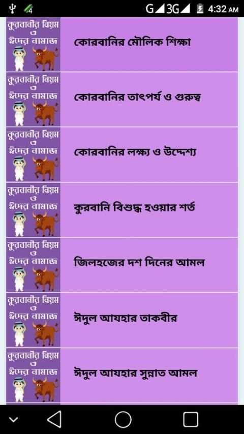 কোরবানির মাসায়েল ও ঈদের নামাজের নিয়ম - Qurbani Eid screenshot 2