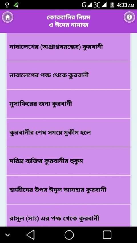 কোরবানির মাসায়েল ও ঈদের নামাজের নিয়ম - Qurbani Eid screenshot 5