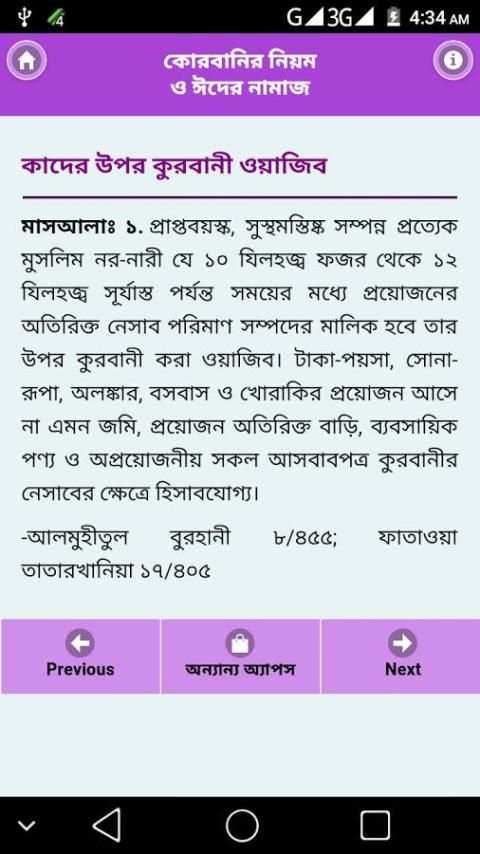কোরবানির মাসায়েল ও ঈদের নামাজের নিয়ম - Qurbani Eid screenshot 8