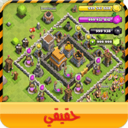 تهكير كلاش اوف كلآنس حقيقي 2017 العاب كلاش icon