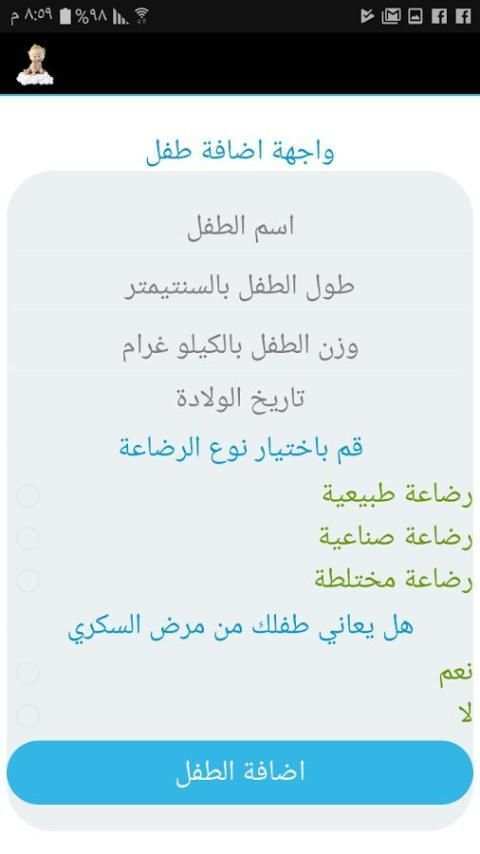 صحة طفلك screenshot 7