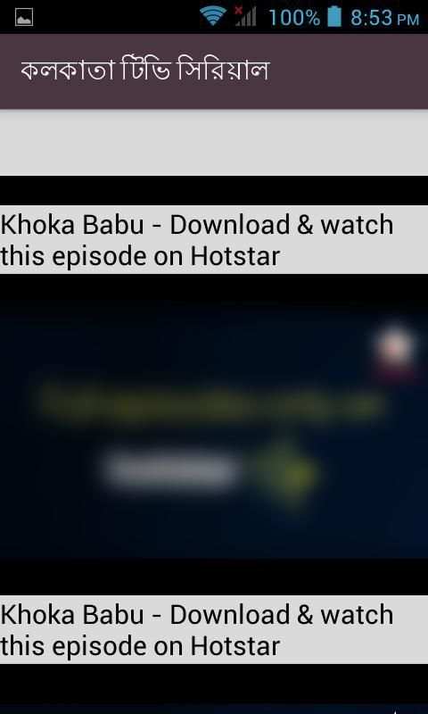 কলকাতা টিভি সিরিয়াল скриншот 2