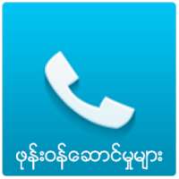 ဖုန္းဝန္ေဆာင္မႈမ်ား။ on 9Apps