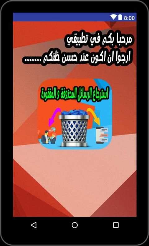 استرجاع الرسائل المحذوفة و المفقودة screenshot 4