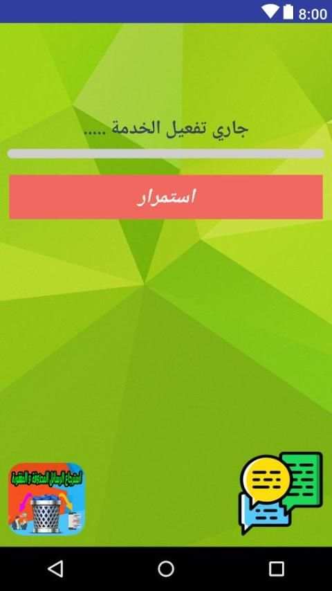 استرجاع الرسائل المحذوفة و المفقودة screenshot 2