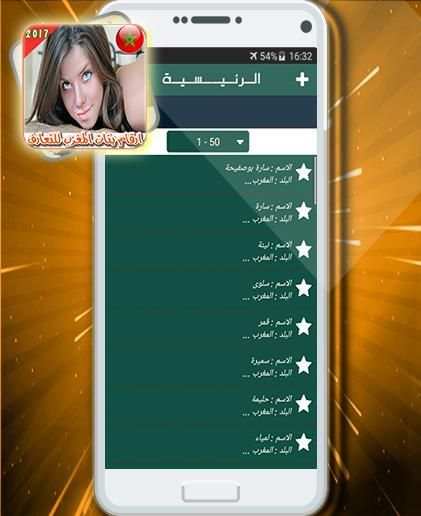 ارقام مطلقات المغرب للتعارف screenshot 3