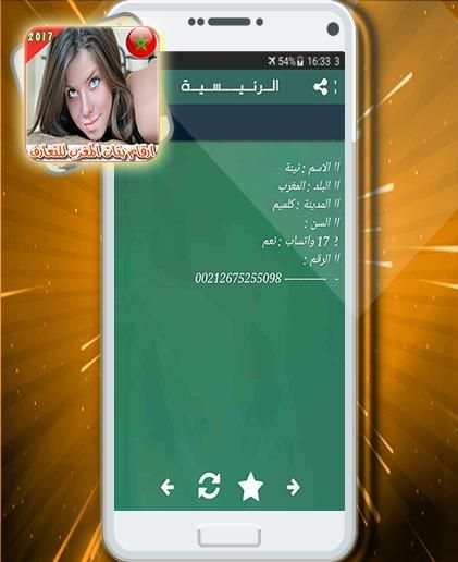 ارقام مطلقات المغرب للتعارف screenshot 1