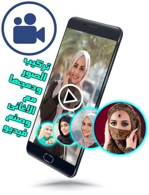 تركيب الصور ودمجها مع الاغانى وصنع فيديو screenshot 4