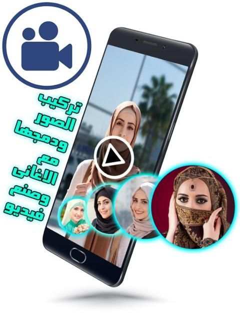تركيب الصور ودمجها مع الاغانى وصنع فيديو screenshot 6