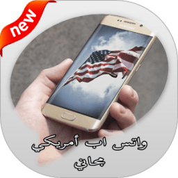 واتس اب امريكي مجاني icon