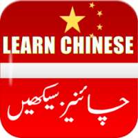Learn Chinese Language in Urdu on 9Apps