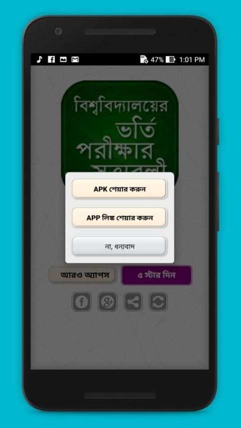 গণিতের সূত্র - বিশ্ববিদ্যালয় ভর্তি প্রস্তুতি ২০১৭ screenshot 1