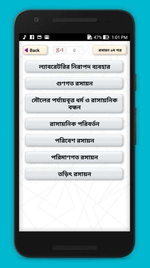 গণিতের সূত্র - বিশ্ববিদ্যালয় ভর্তি প্রস্তুতি ২০১৭ screenshot 2