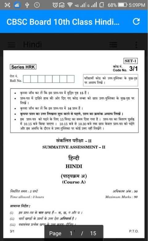Free Download CBSE Class 10 Question Papers скриншот 3