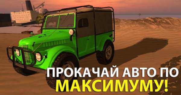 4х4 Русские внедорожники 3 2 تصوير الشاشة