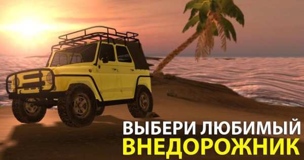 4х4 Русские внедорожники 3 5 تصوير الشاشة