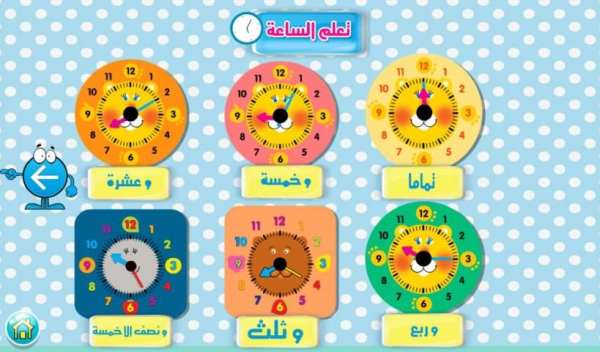 تعلم الساعة مع سارة screenshot 2