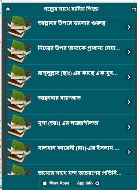 গল্পে গল্পে হাদীস শিখুন screenshot 2