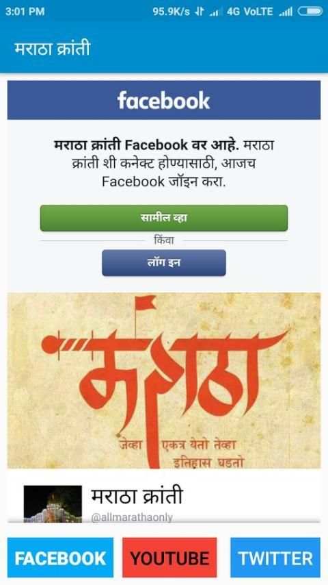 मराठा क्रांती screenshot 3