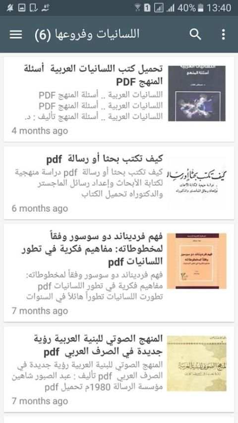 موسوعة الأدب العربي screenshot 2